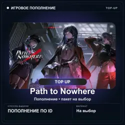 Path to Nowhere — Ultracube, пополнение по ID