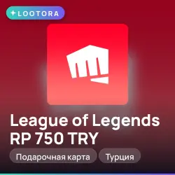 League of Legends RP 750 TRY, подарочная карта лига легенд, Турция