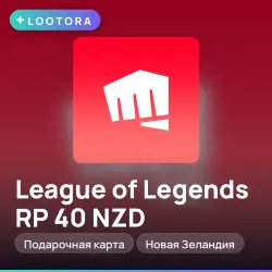 League of Legends RP 40 NZD, подарочная карта лига легенд, Новая Зеландия