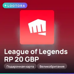 League of Legends RP 20 GBP, подарочная карта лига легенд, Великобритания