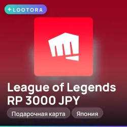 League of Legends RP 3000 JPY, подарочная карта лига легенд, Япония
