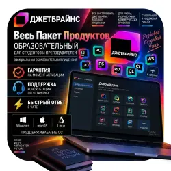 JetBrains EDU Весь Пакет Продуктов | Подписка на 1 Год | Официальная |
