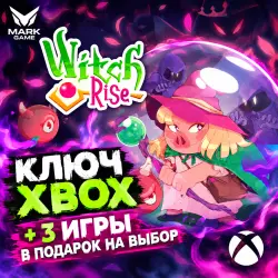 3 ПОДАРКА + Witch Rise КЛЮЧ XBOX