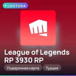 League of Legends RP 3930 RP, подарочная карта лига легенд, Турция
