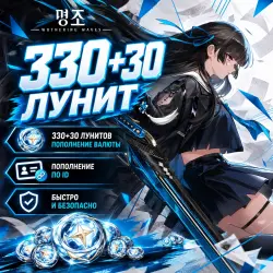 Wuthering Waves | 300+30 лунитов | АВТО 24/7