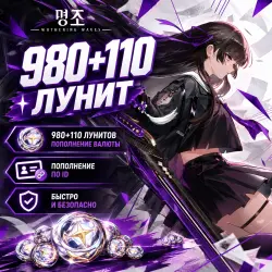 Wuthering Waves | 980+110 лунитов | АВТО 24/7