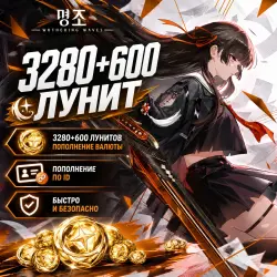 Wuthering Waves | 3280+600 лунитов | АВТО 24/7