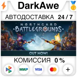 Northgard Battlegrounds STEAM•RU АВТОДОСТАВКА