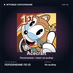 Acecraft — M-cash, пополнение по ID