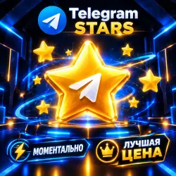 Telegram Stars Автовыдача 24/7 | Самая | LunaVee