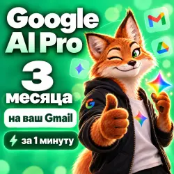 АВТОВЫДАЧА | Google AI Pro + Google One 5 ТБ | 3 месяца | Gemini 4 Argon | Помощь с активацией