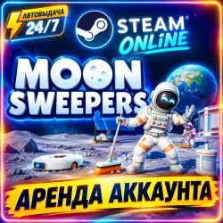 Moon Sweepers АРЕНДА ОНЛАЙН Steam | Моментальная Выдача