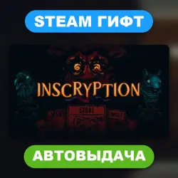 Inscryption • STEAM GIFT • ВСЕ РЕГИОНЫ • АВТОВЫДАЧА