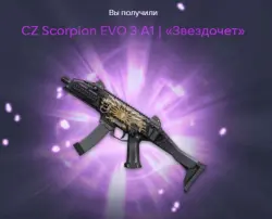 CZ Scorpion EVO 3 А1 | «Звездочет»