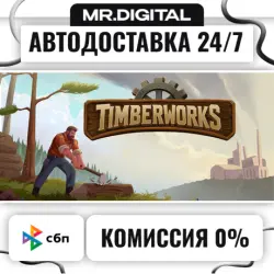 Timberworks STEAM АВТОВЫДАЧА 24/7