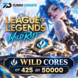 WILD CORES 425 - 50 000 | RU и СНГ