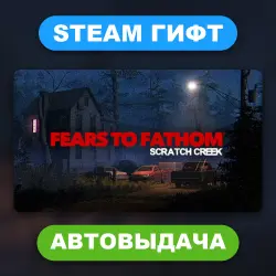 Fears to Fathom - Scratch Creek • STEAM GIFT • ВСЕ РЕГИОНЫ • АВТОВЫДАЧА