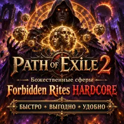 Path of Exile 2 0.0.5 Forbidden Rites Hardcore Божественные сферы