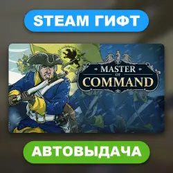 Master of Command • STEAM GIFT • ВСЕ РЕГИОНЫ • АВТОВЫДАЧА