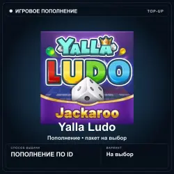 Yalla Ludo — алмазы Diamonds, пополнение по ID