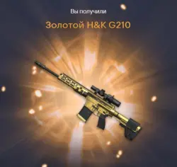 Золотой H&K G210