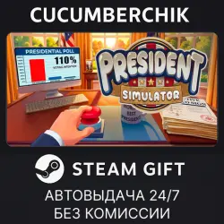 President Simulator STEAM GIFT AUTO RU+МИР