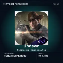 Undawn — RC, пополнение по ID