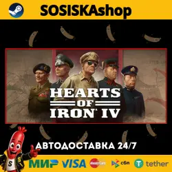 Hearts of Iron IV + ВЫБОР РЕГИОНА STEAM