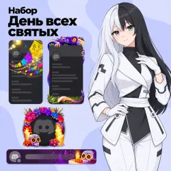 Подарком Набор «День всех святых» - 4 предмета