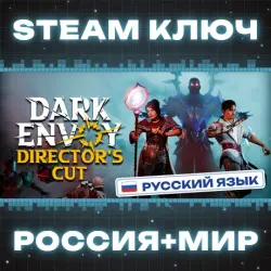 Dark Envoy КЛЮЧ