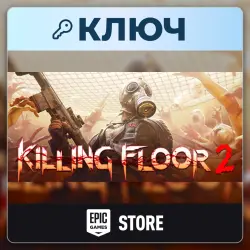Killing Floor 2 | Epic Games | Ключ | Весь мир