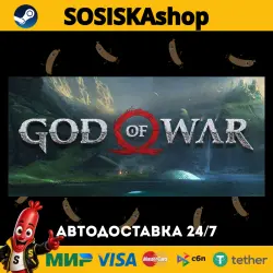God of War + ВЫБОР РЕГИОНА STEAM
