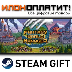 Fantasy World Manager · Steam РОССИЯ и ВСЕ СТРАНЫ