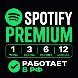 АВТО | 1/3/6/12 SPOTIFY PREMIUM РАБОТАЕТ В РФ