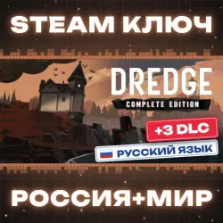DREDGE - Complete Edition КЛЮЧ