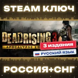 Dead Rising 3 КЛЮЧ