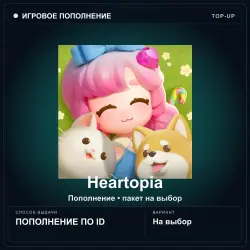 Heartopia — Heart Diamond, пополнение по ID