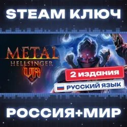 Metal: Hellsinger VR КЛЮЧ