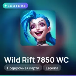 Wild Rift 7850 WC, подарочная карта вайлд рифт, Европа