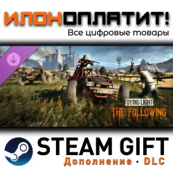 Dying Light · Дополнение/DLC · Steam GIFT · Авто 24/7