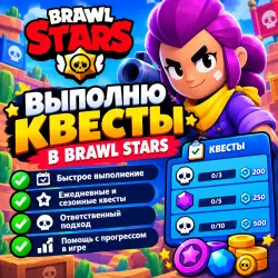 Выполню Квесты
