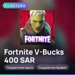 Fortnite V-Bucks 400 SAR, подарочная карта фортнайт, Саудовская Аравия