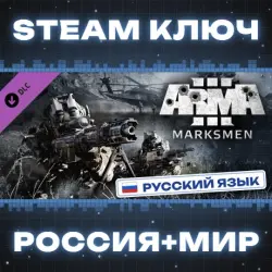 Arma 3 Marksmen
