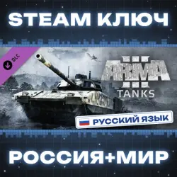 Arma 3 Tanks