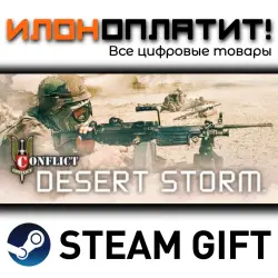 Conflict Desert Storm · Steam РОССИЯ и ВСЕ СТРАНЫ