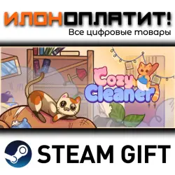 Cozy Cleaner · Steam РОССИЯ и ВСЕ СТРАНЫ