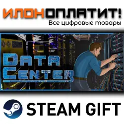 Data Center · Steam РОССИЯ и ВСЕ СТРАНЫ