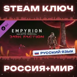 Empyrion - Galactic Survival: Dark Faction