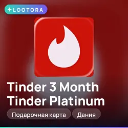 3 Month Tinder Platinum, промокод подписки, Дания, тиндер