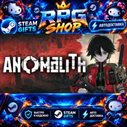 アノマリス/ANOMALITH | АВТО | STEAM GIFT